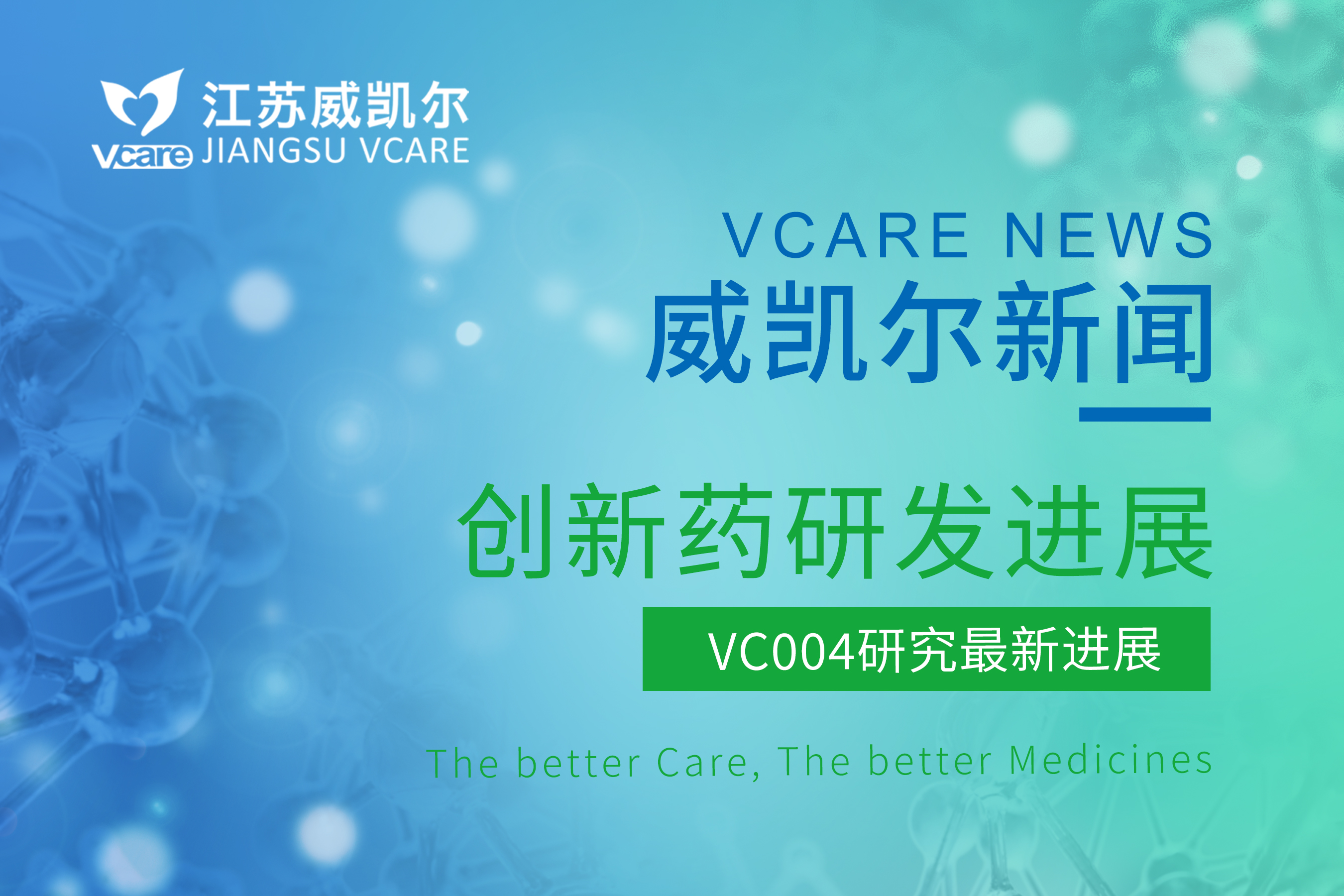 不限癌种！太阳成集团tyc714cc抗耐药TRK抑制剂VC004胶囊进入上市申请准备阶段